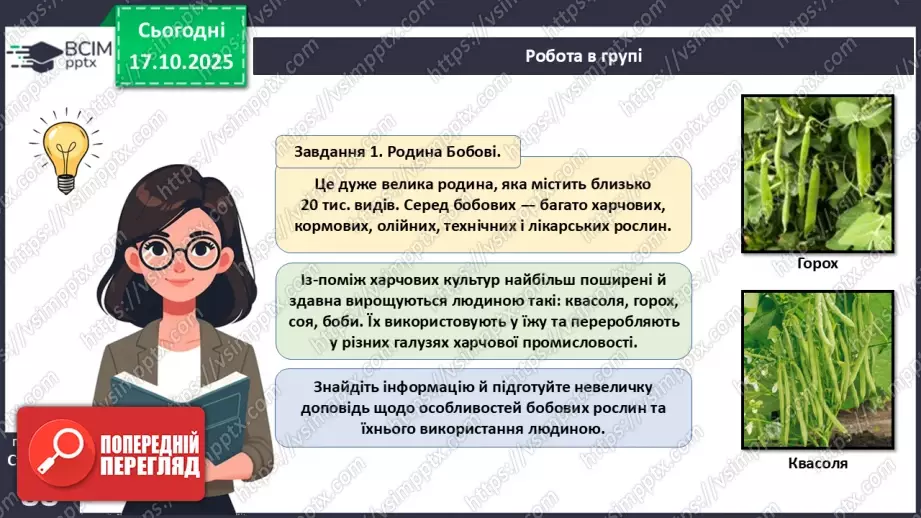 №026 - Дводольні та Однодольні покритонасінні рослини.16 №026 - Дводольні та Однодольні покритонасінні рослини.16