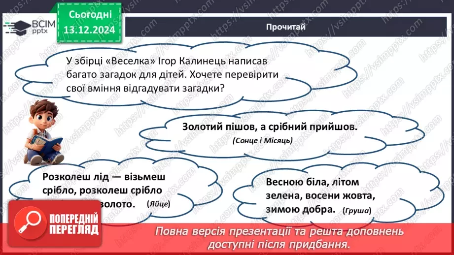 №31 - Позакласне читання8