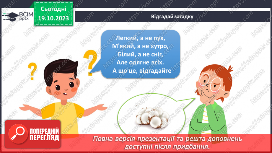 №066-67 -  Я і мої речі. Українська мова в інтегрованому курсі: я читаю інформаційні тексти (схеми та малюнки)7 №066-67 -  Я і мої речі. Українська мова в інтегрованому курсі: я читаю інформаційні тексти (схеми та малюнки)7