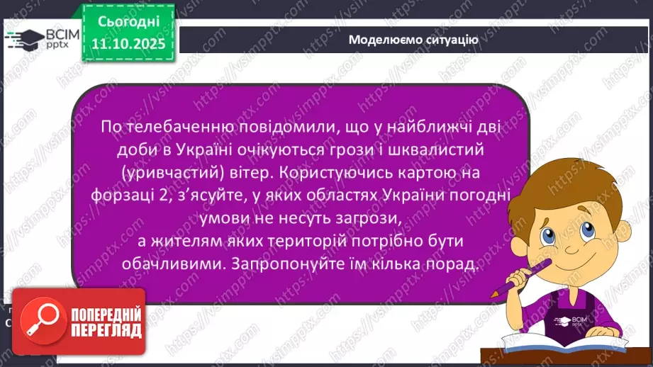 №0023 - Які бувають явища природи.21 №0023 - Які бувають явища природи.21