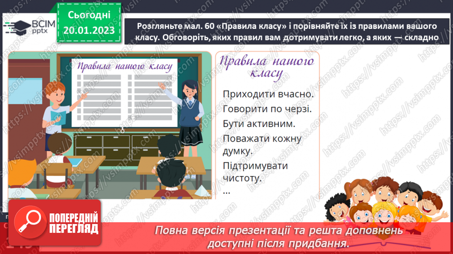 №20 - Суспільні норми.8 №20 - Суспільні норми.8