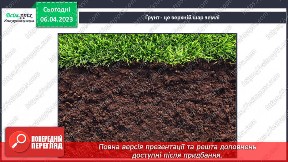 №31 - Виготовлення моделі проростання рослин4 №31 - Виготовлення моделі проростання рослин4