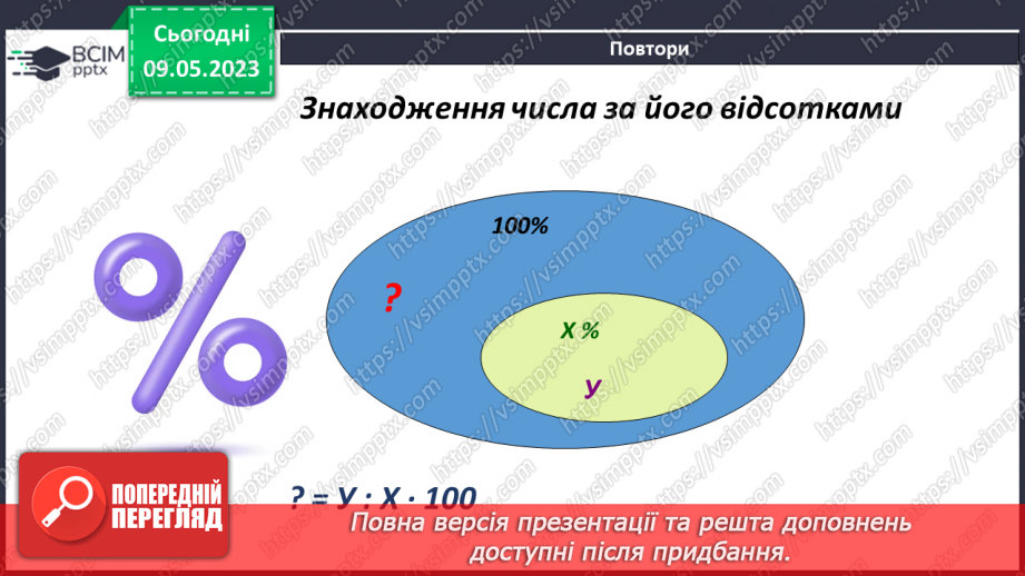 №156 - Розв’язування задач і вправ8 №156 - Розв’язування задач і вправ8