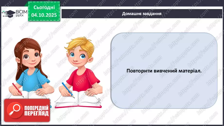 №021 - Узагальнення вивченого з теми: «Дихання як властивість живого. Будова й функції25 №021 - Узагальнення вивченого з теми: «Дихання як властивість живого. Будова й функції25