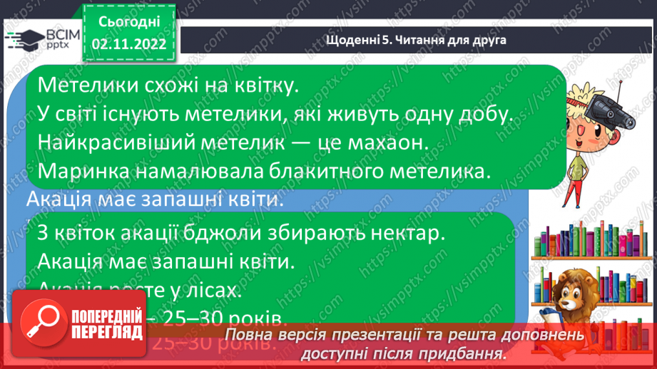 №097 - Читання. Закріплення букви б, Б, її звукового значення, уміння читати вивчені букви в словах, реченнях і текстах.30