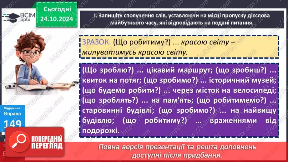 №030 - Майбутній час дієслів13