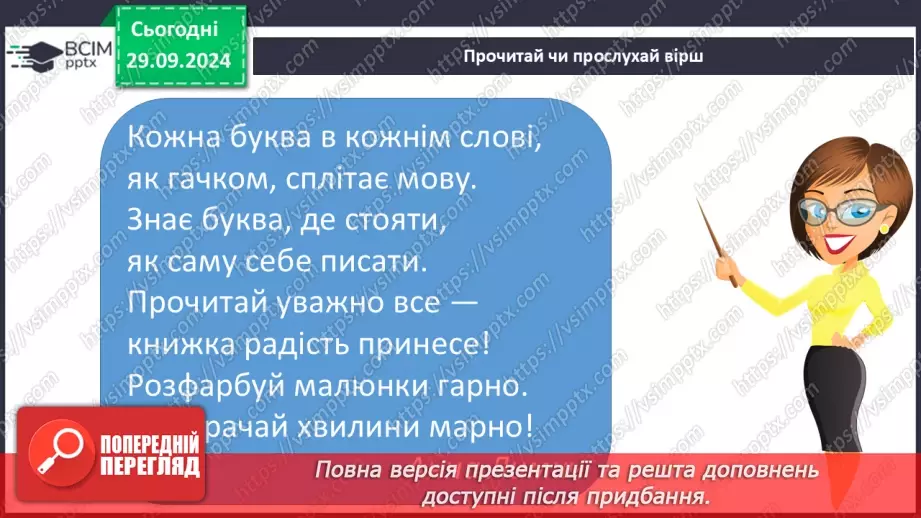 №029 - Подовжена похила лінія із заокругленням унизу і вгорі. Підготовчі вправи до написання букв.5