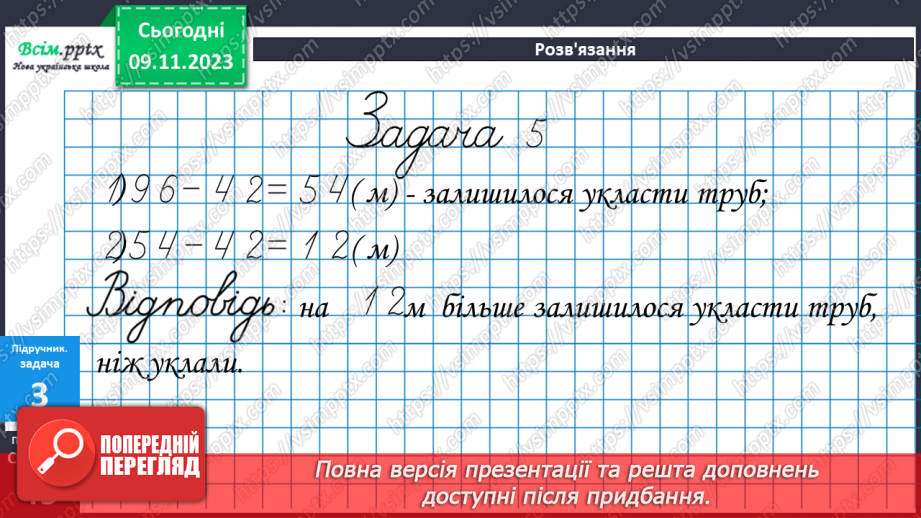 №036 - Додавання виду 76+4, 48+6, 17+23. Розв’язування складених задач.14