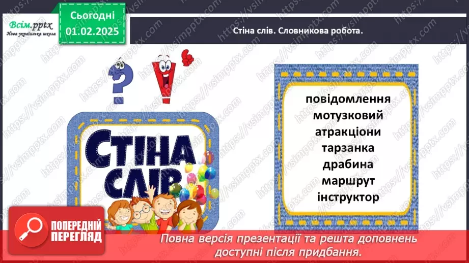 №074 - Розрізняй протилежні за значенням дієслова.10