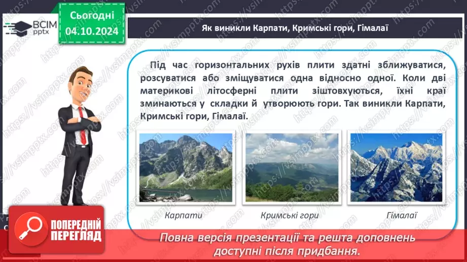 №14 - Літосферні плити, механізм та наслідки їх переміщення14