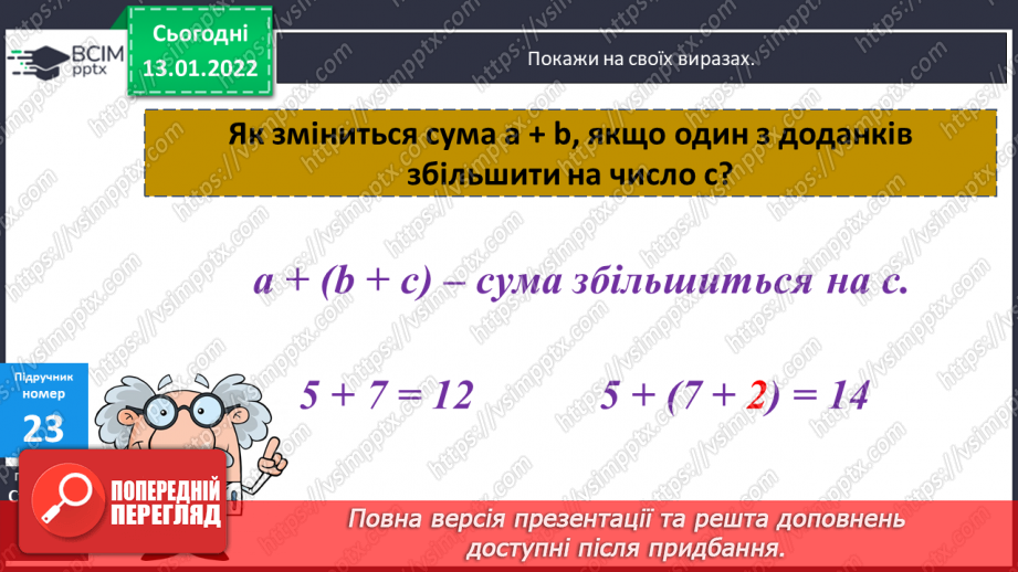 №083 - Усне додавання та віднімання чисел. Спосіб округлення. Складання задач за коротким записом. Розв’язування складених рівнянь.7 №083 - Усне додавання та віднімання чисел. Спосіб округлення. Складання задач за коротким записом. Розв’язування складених рівнянь.7