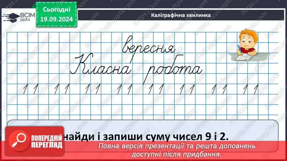 №015 - Додавання чисел 5-9 до 6 з переходом через десяток. Обчислення значень виразів на дві дії.8 №015 - Додавання чисел 5-9 до 6 з переходом через десяток. Обчислення значень виразів на дві дії.8