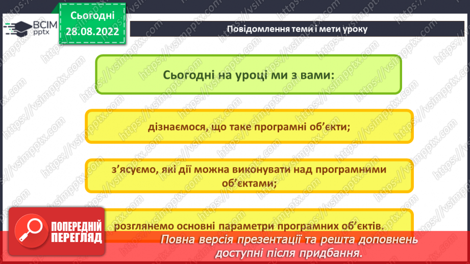 №002 - Інструктаж з БЖД.  Програмні об’єкти та дії над ними. Параметри програмних об’єктів3