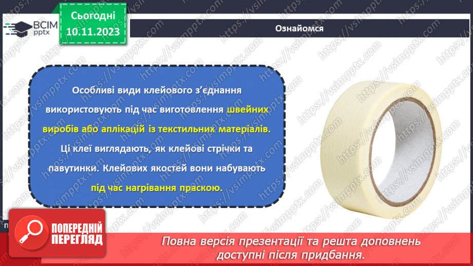 №24 - З’єднання деталей виробу.16