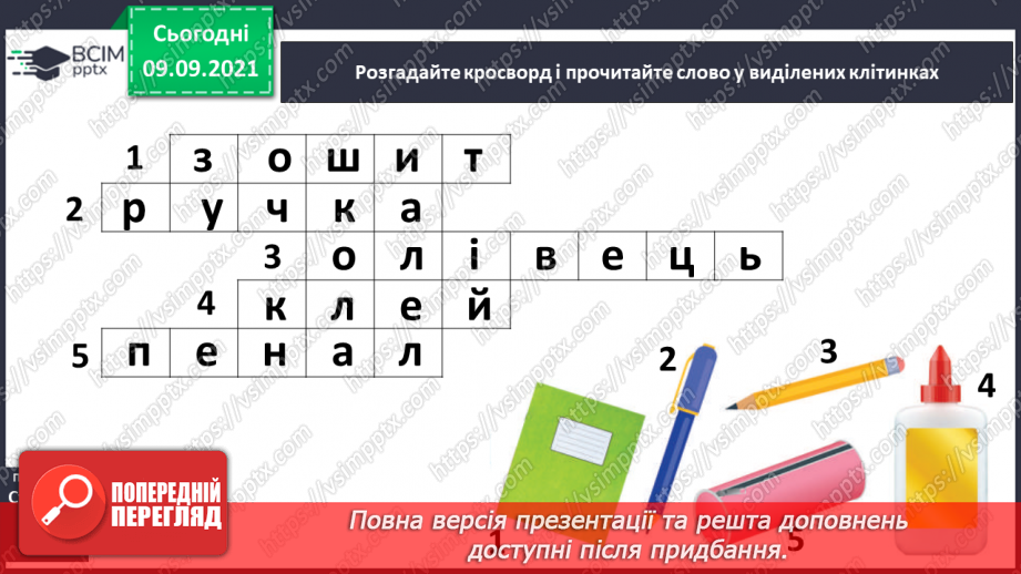 №014-16 - Узагальнення знань з розділу.18