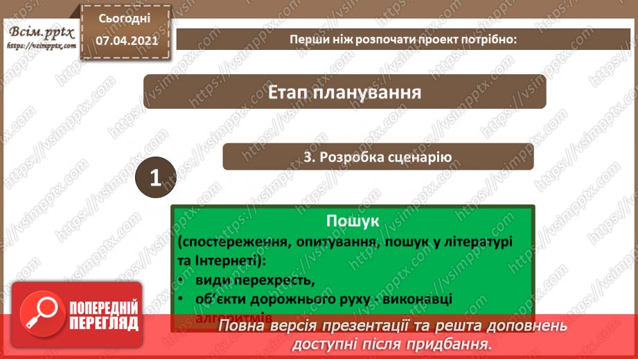 №64 - Вибір теми проекту. Його планування. Добір ресурсів8