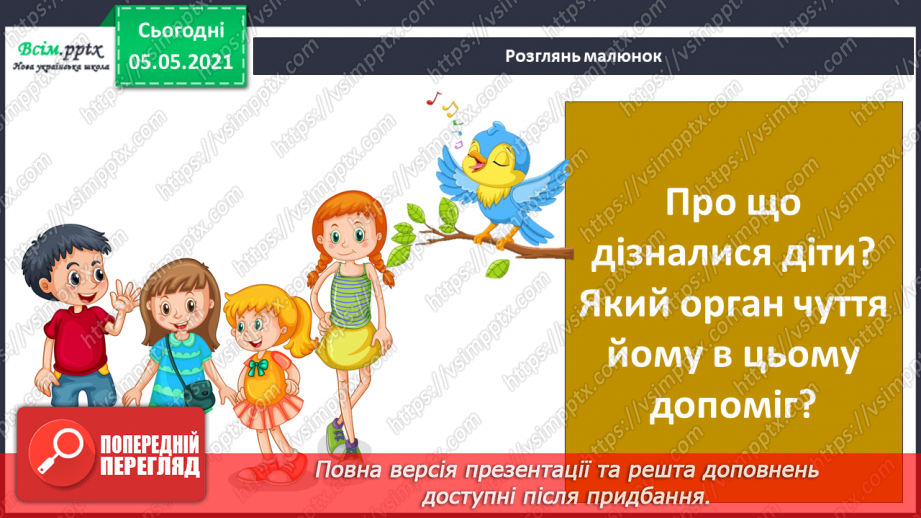 №057 - Людина. Організм людини26 №057 - Людина. Організм людини26