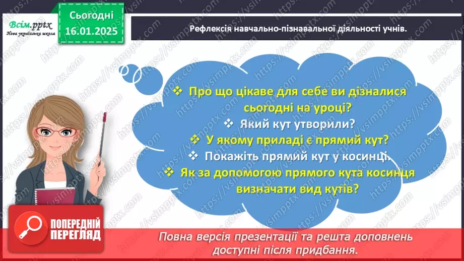 №076 - Одержуємо прямий кут26 №076 - Одержуємо прямий кут26