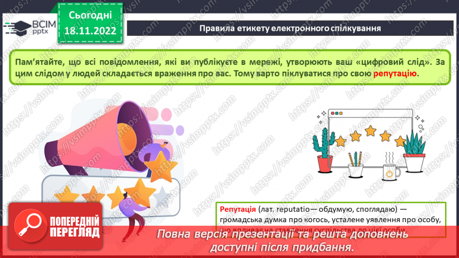 №14 - Безпека в Інтернеті. Переваги та недоліки Інтернету. Правила спілкування в соціальних мережах.14