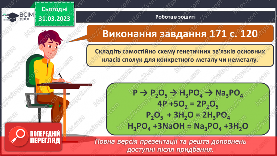 №59 - Генетичні зв`язки між простими речовинами й основними класами неорганічних сполук.19 №59 - Генетичні зв`язки між простими речовинами й основними класами неорганічних сполук.19