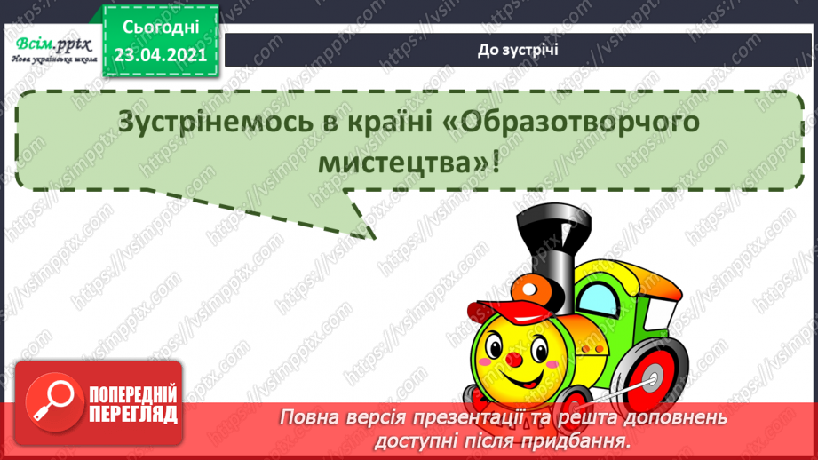 №20 - Пригоди чарівного потяга. Оркестр. Акомпанемент. Виконання: поспівка «Прилетіли журавлі». Ритмічна вправа.16