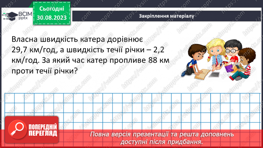 №009-10 - Систематизація і узагальнення навчального матеріалу. Самостійна робота №1.20