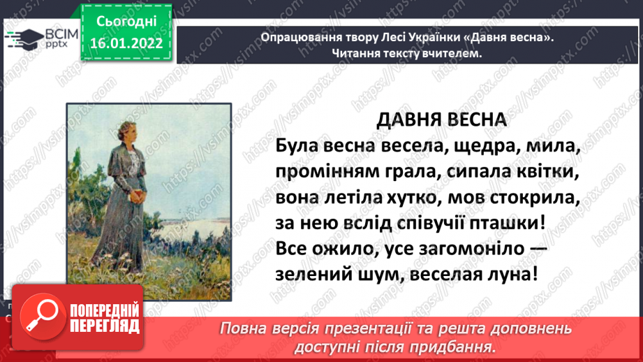 №066 - Стан природи і настрій людини в поезії. Леся Українка «Давня весна».12 №066 - Стан природи і настрій людини в поезії. Леся Українка «Давня весна».12