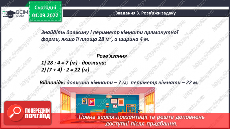 №012-13 - Узагальнення і систематизація знань10