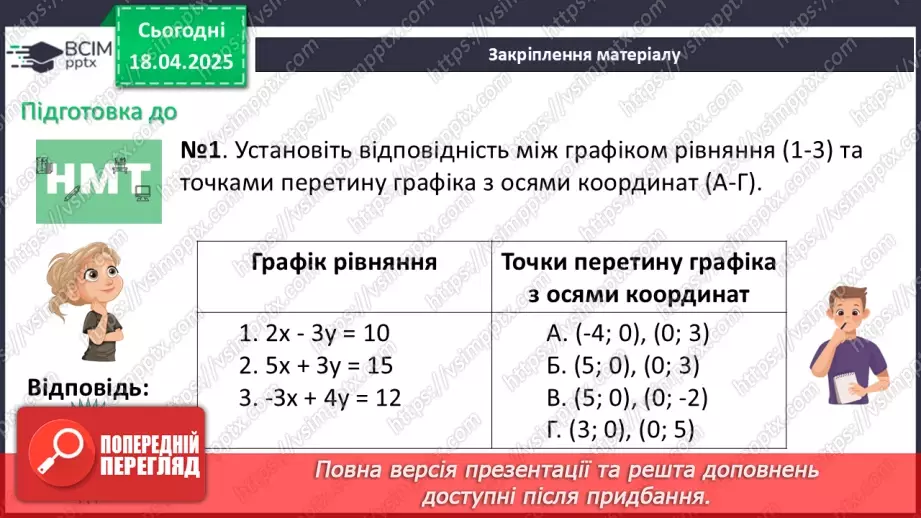 №091 - Розв’язування типових вправ і задач. Самостійна робота №7.23 №091 - Розв’язування типових вправ і задач. Самостійна робота №7.23