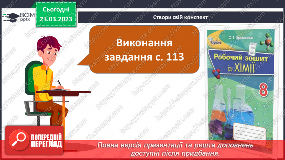 №57 - Загальні способи добування  неорганічних речовин.16 №57 - Загальні способи добування  неорганічних речовин.16