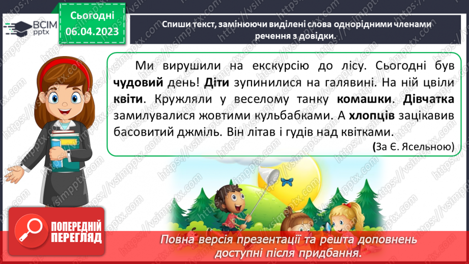 №114 - Повторення. Речення13 №114 - Повторення. Речення13