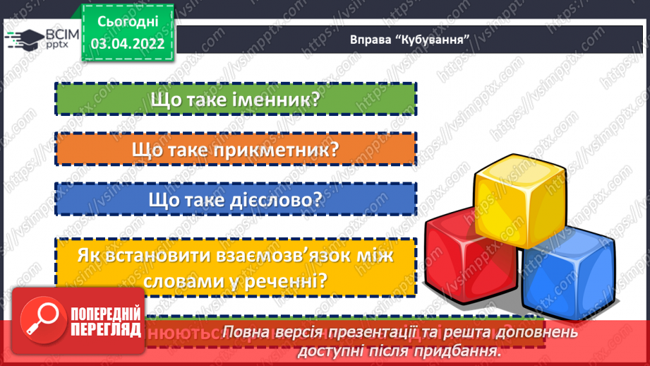 №137 - Прислівник як самостійна частина мови8