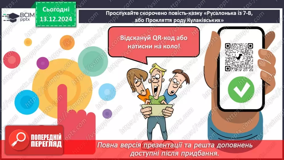№31 - Позакласне читання _12