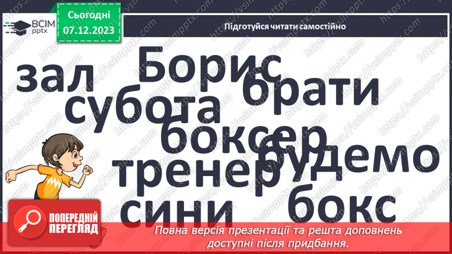 №105 - Велика буква Б. Читання слів, речень, діалогу і тексту з вивченими літерами22