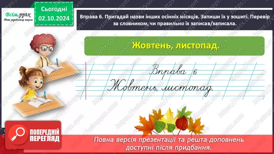 №025 - Шукай слова у словнику за алфавітом.22 №025 - Шукай слова у словнику за алфавітом.22