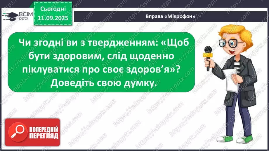 №012 - «Швидка їжа» і здоров’я. Правила столового етикету6 №012 - «Швидка їжа» і здоров’я. Правила столового етикету6