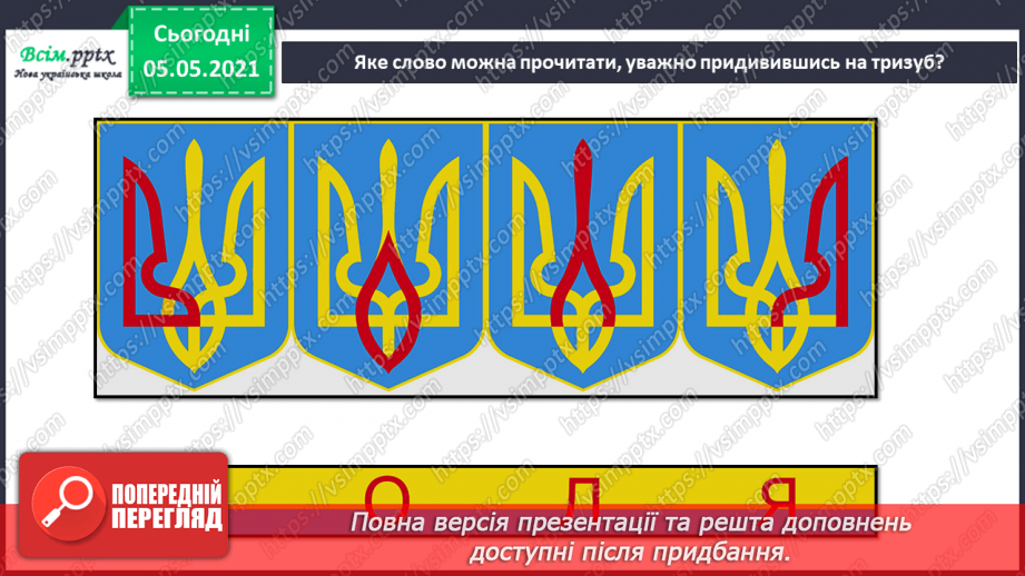 №063 - Державні символи нашої країни.8