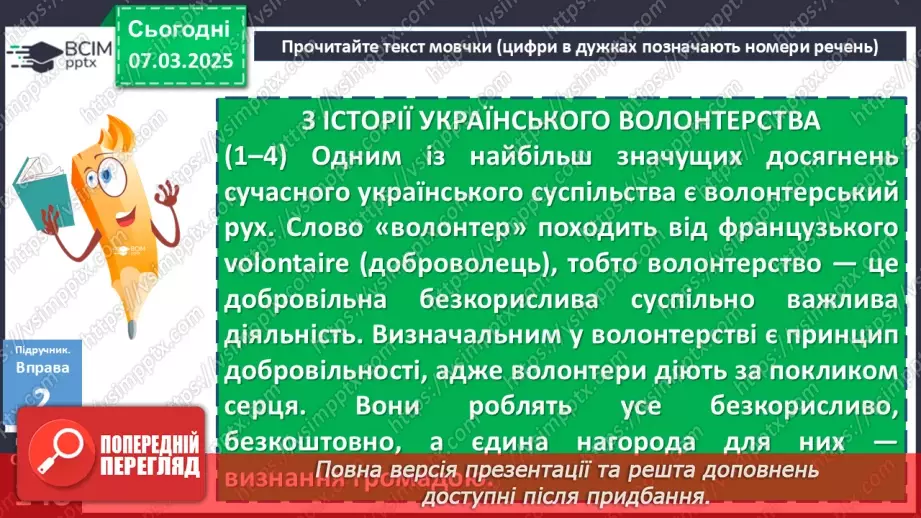 №076 - Читання тексту мовчки8 №076 - Читання тексту мовчки8