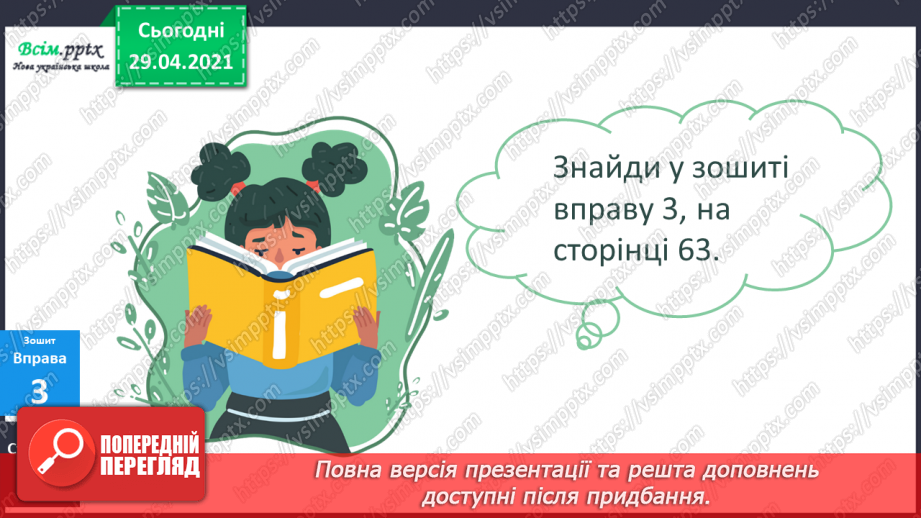 №072 - Рід іменників17