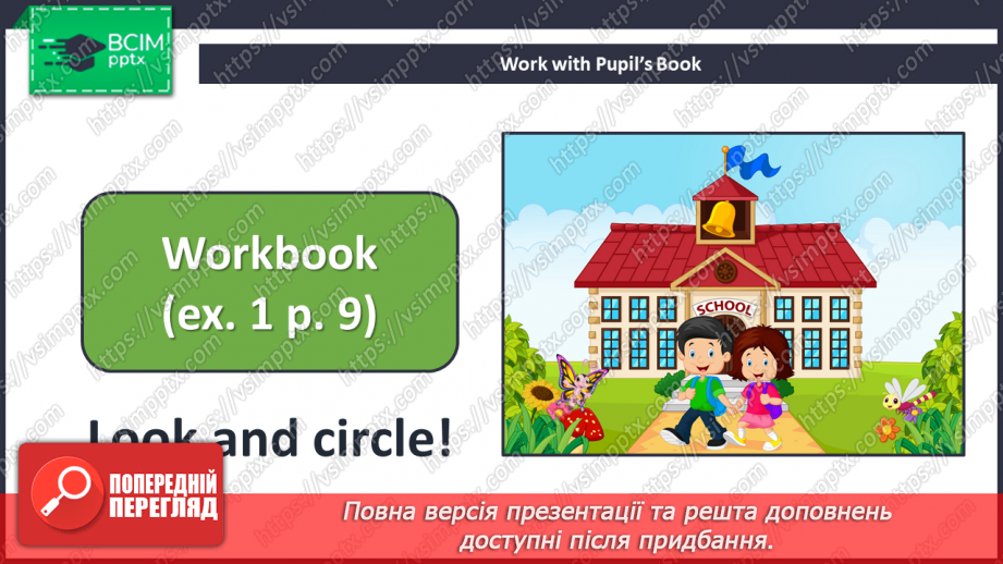 №009 - After School. Після школи19