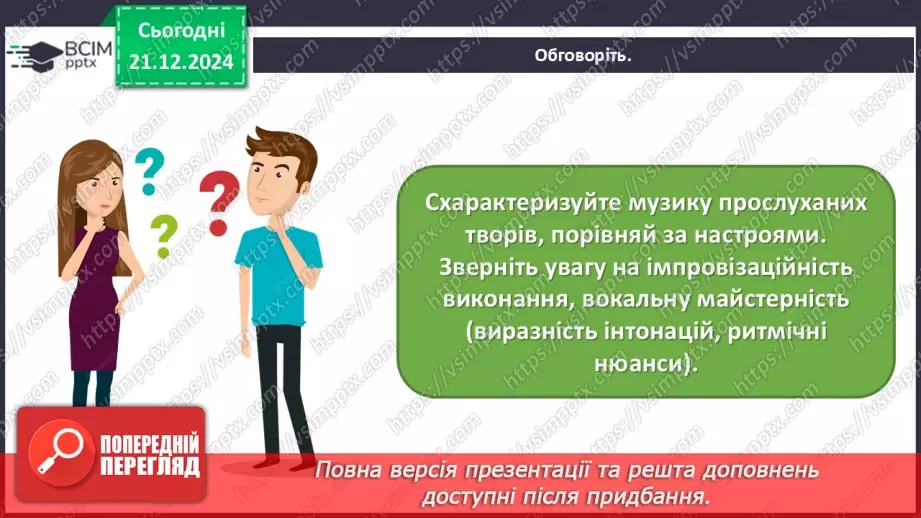 №017 - Джаз — мистецтво імпровізації21 №017 - Джаз — мистецтво імпровізації21