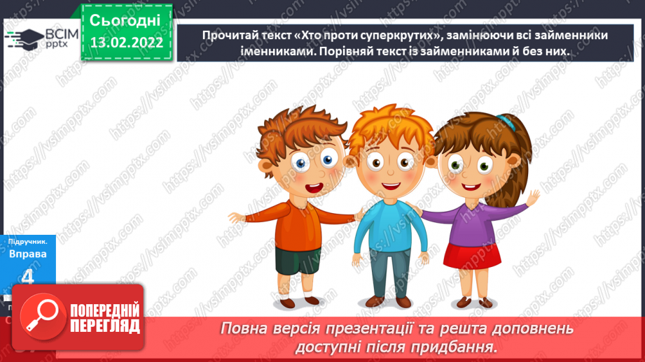 №115 - Правопис займенників17 №115 - Правопис займенників17