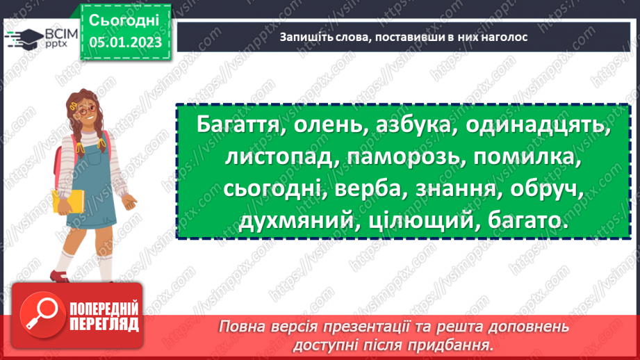 №069 - Орфоепічна помилка.7 №069 - Орфоепічна помилка.7