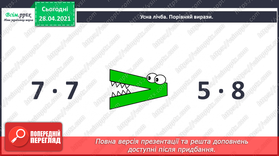 №049 - Дроби. Знаходження частини від числа. Розв¢язування задач.8