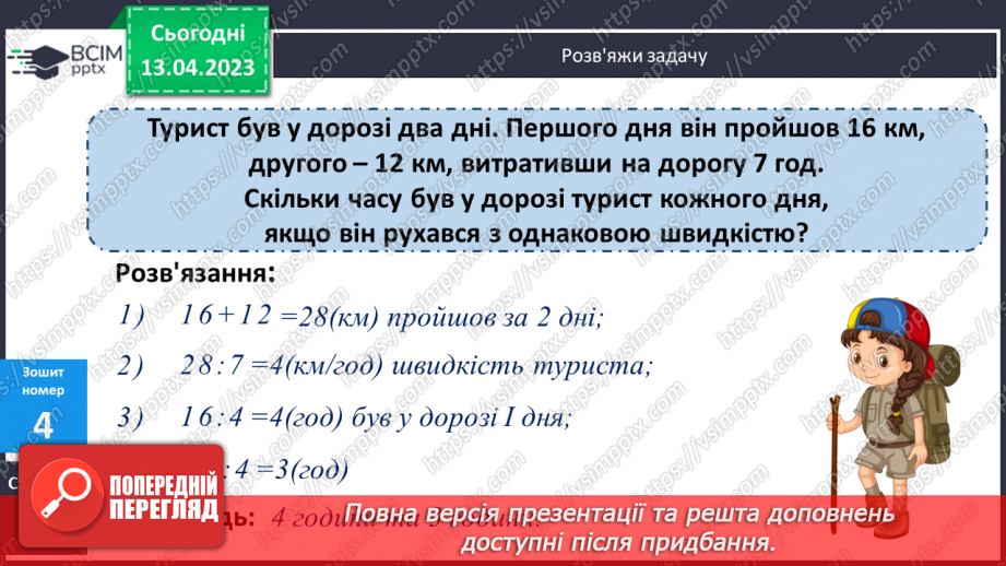 №157 - Дроби, які дорівнюють одиниці.22