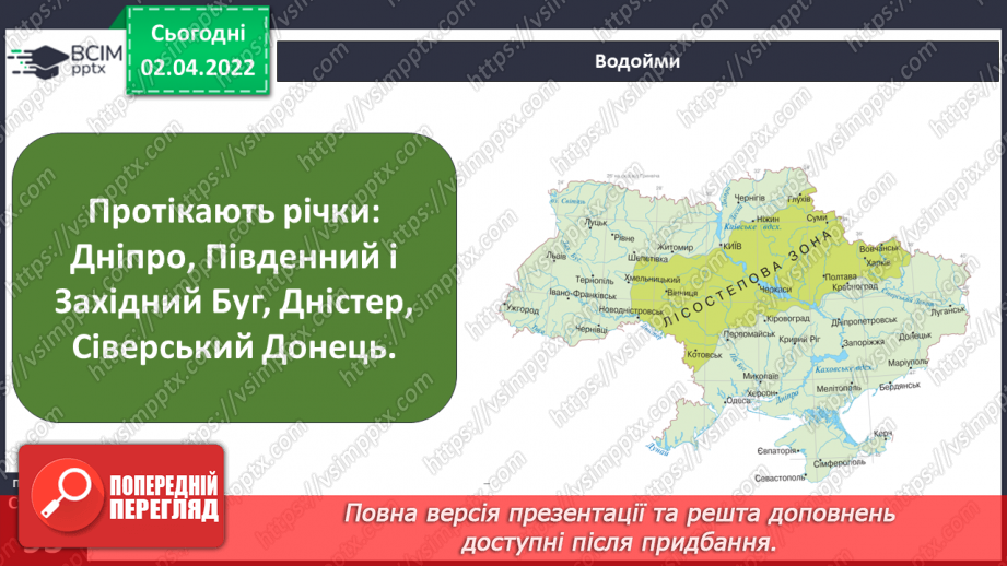 №082-83 - Чому природну зону назвали лісостеповою?9