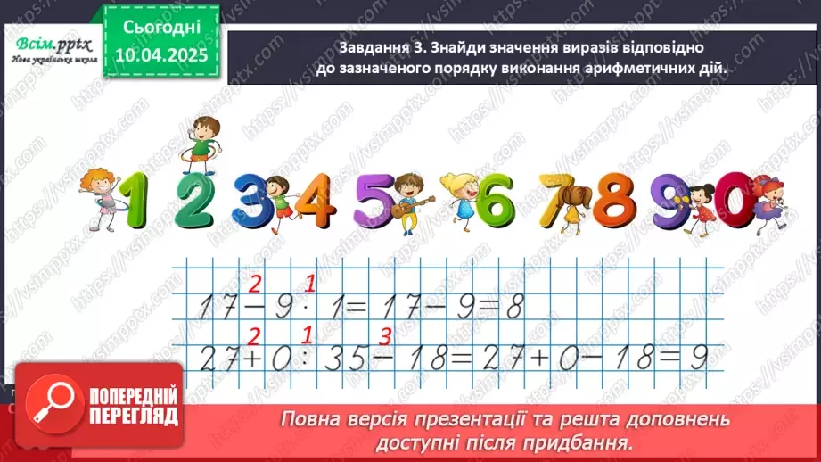 №119-120 - Вивчаємо правила порядку виконання дій у виразах14