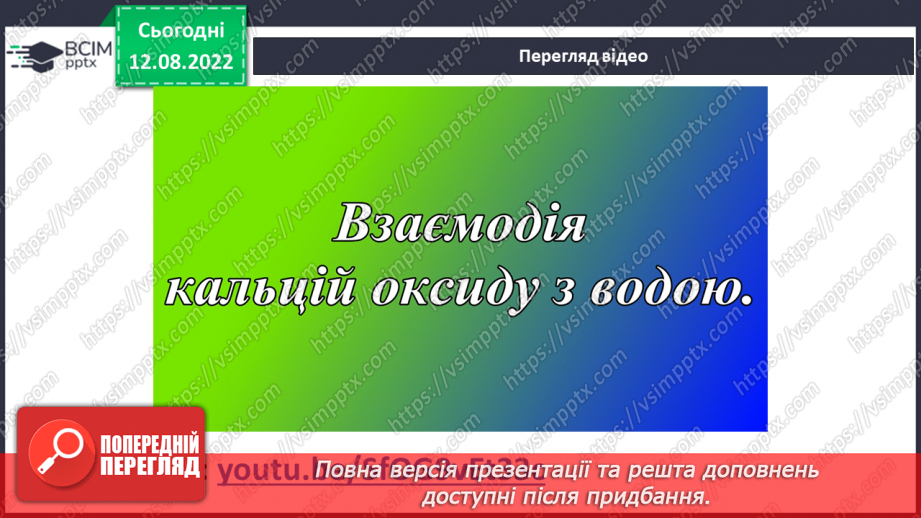 №02 - Фізичні й хімічні явища. Рівняння хімічних реакцій.16