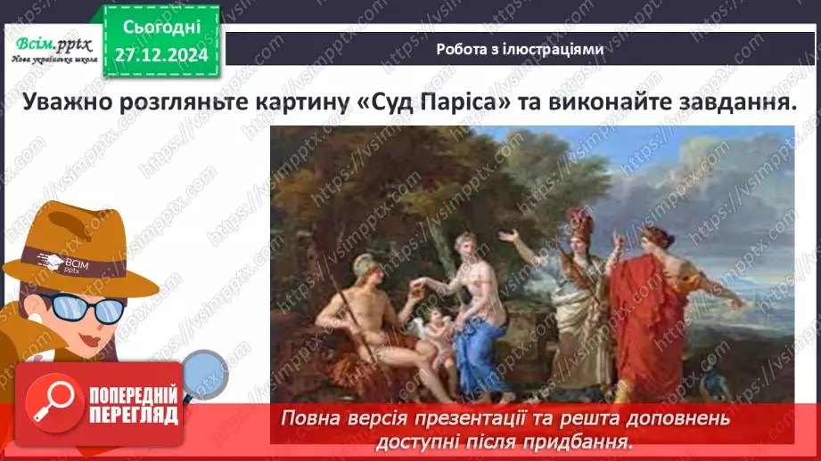 №35 - Троянська війна як історична подія та культурний спадок.22 №35 - Троянська війна як історична подія та культурний спадок.22