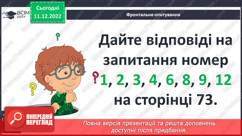 №17 - Збереження інформації та історичних пам’яток. Пам’ятники.24